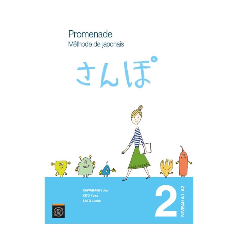 Promenade. Méthode de japonais et Cahier d’exercices et corrigés. Volume 2 (niveau A1-A2)